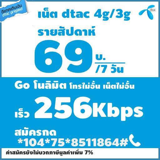 Bloggang Com à¸ªà¸¡à¸²à¸Š à¸à¸«à¸¡à¸²à¸¢à¹€à¸¥à¸‚ 3446838 à¹€à¸™ à¸• Dtac 4g 3g Go à¹‚à¸™à¸¥ à¸¡ à¸• à¸£à¸²à¸¢à¸ª à¸›à¸
