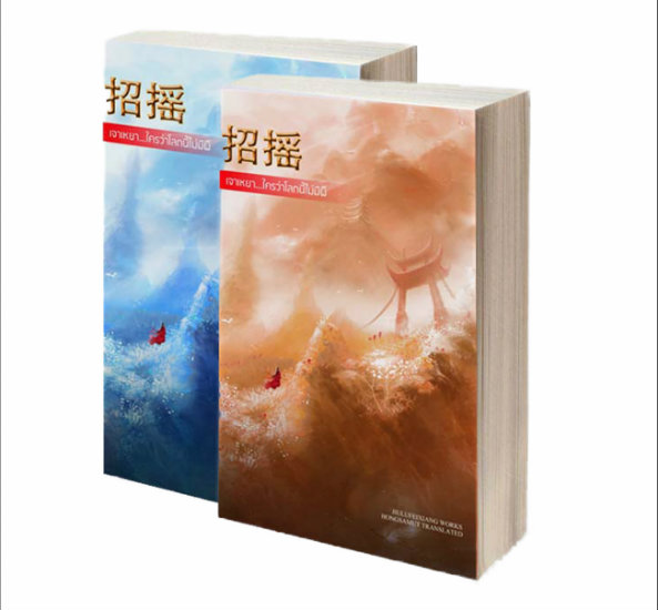 รายการ 94+ ภาพพื้นหลัง เจาเหยา ใครว่าโลกนี้ไม่มีผี ตอนจบ ใหม่ที่สุด