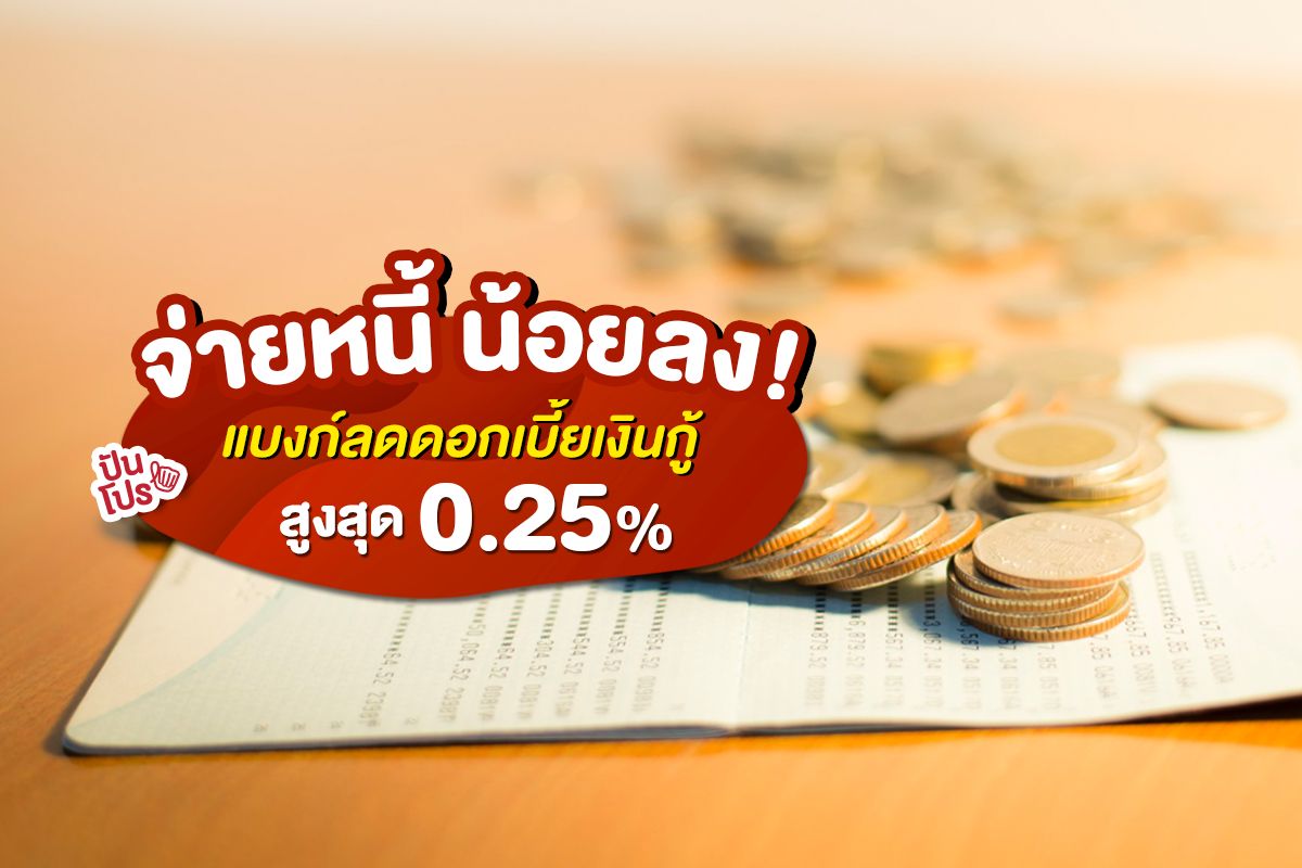 ดอกเบี้ยเงินกู้