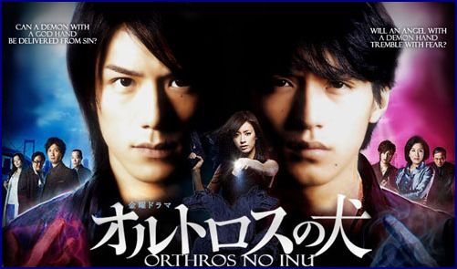 Orthros No Inu : สัมผัสเป็น สัมผัสตาย