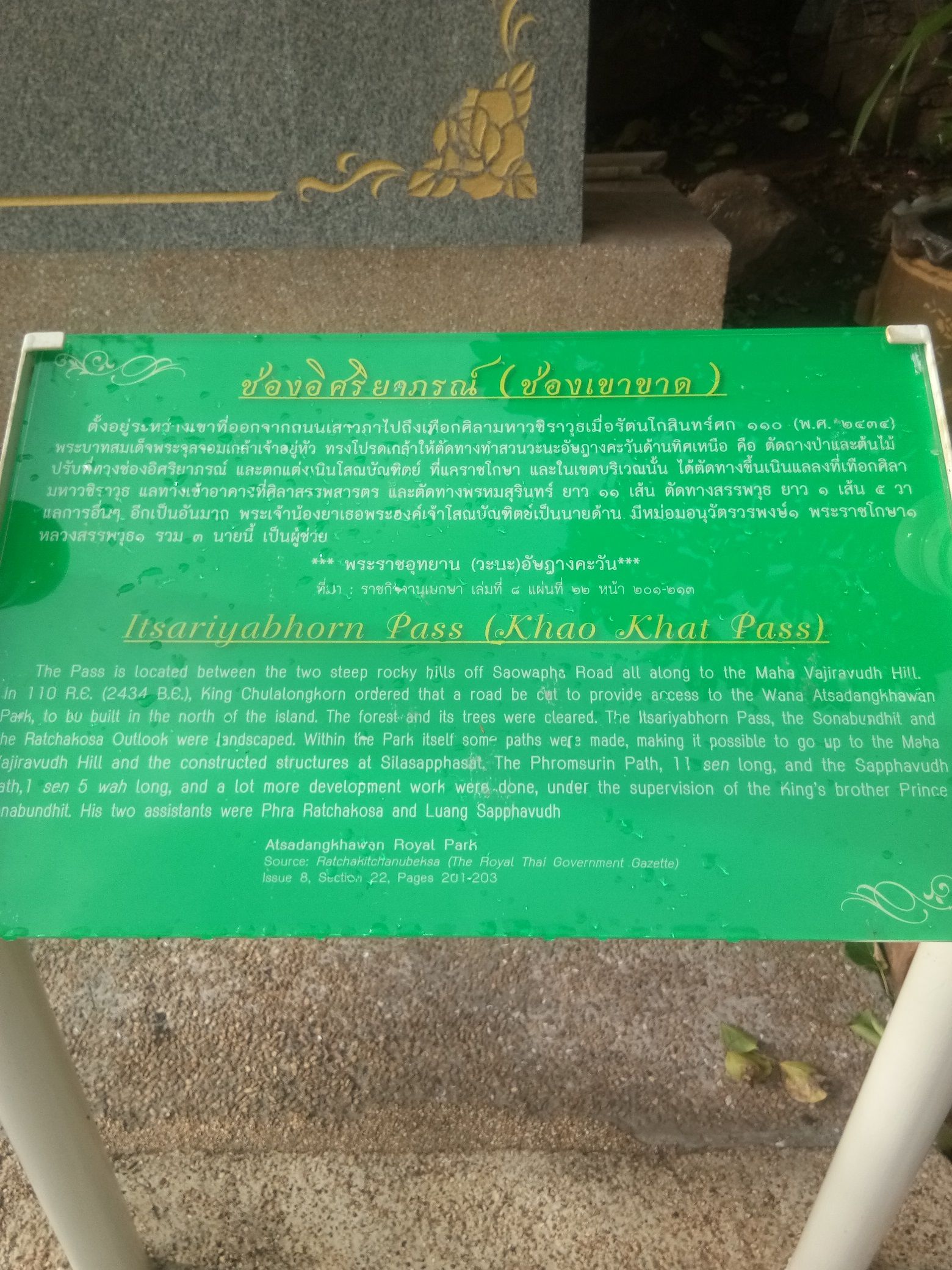 ประวัติช่องเขาขาด