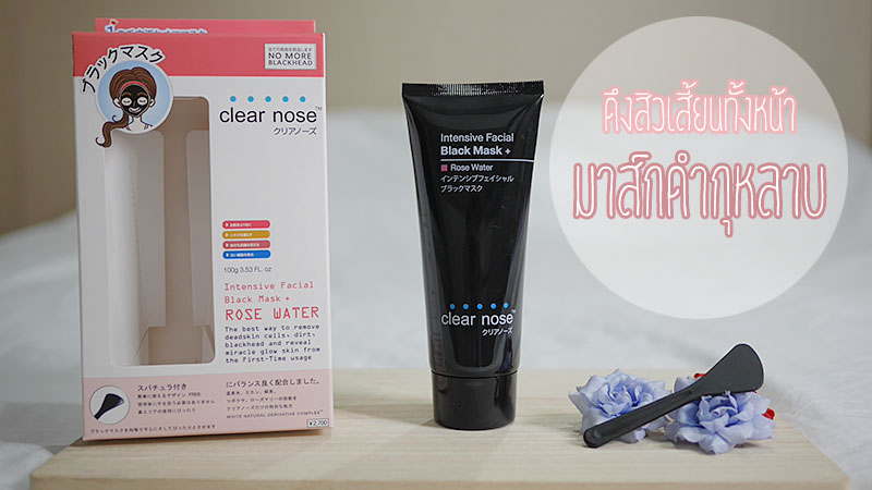  Clear nose Black mask Rose Water ֧¹