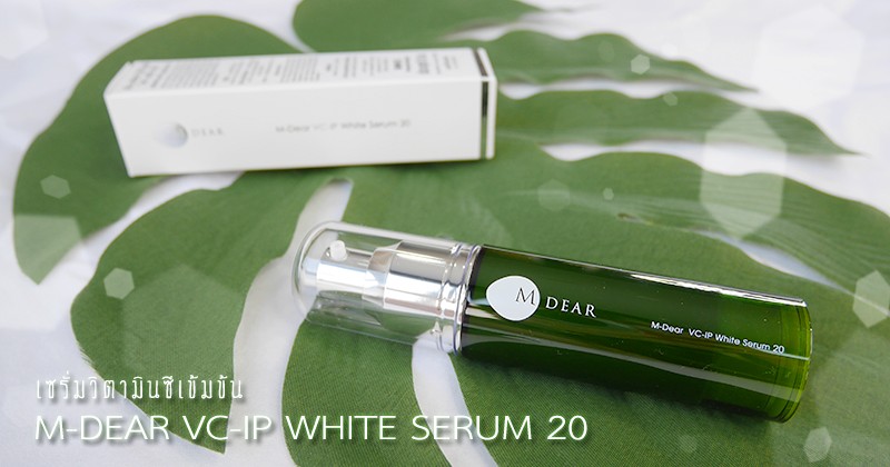 M-DEAR VC-IP WHITE SERUM 20