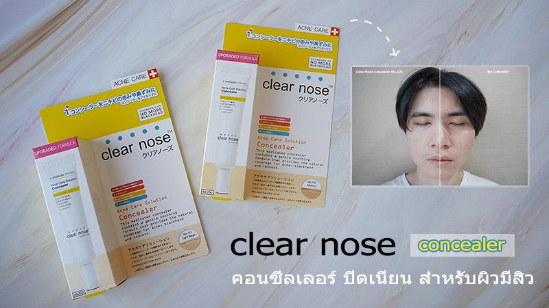  ͹ Clear Nose  ٵ Դ¹ ˹Ҽ