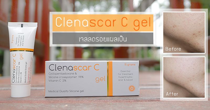 รีวิว Clenascar C gel ลดรอยแผลผ่าตัด ผ่าคลอด แผลเป็นนูน คีลอยด์