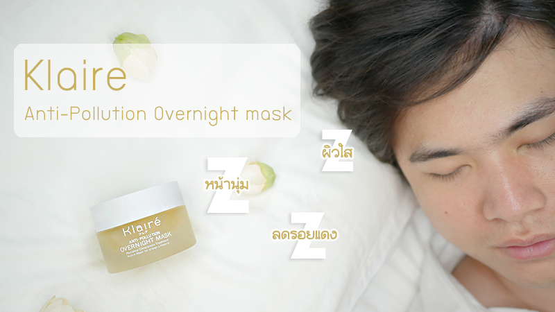 Klaire Anti-Pollution Overnight mask