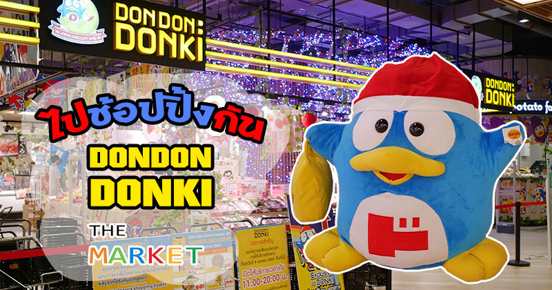  ͧ Ң The Market ( Don Don Donki )