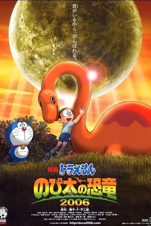 ดูหนัง Doraemon The Movie (2006)