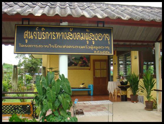 Blogที่ 90/2552....บ้านคนชรา
