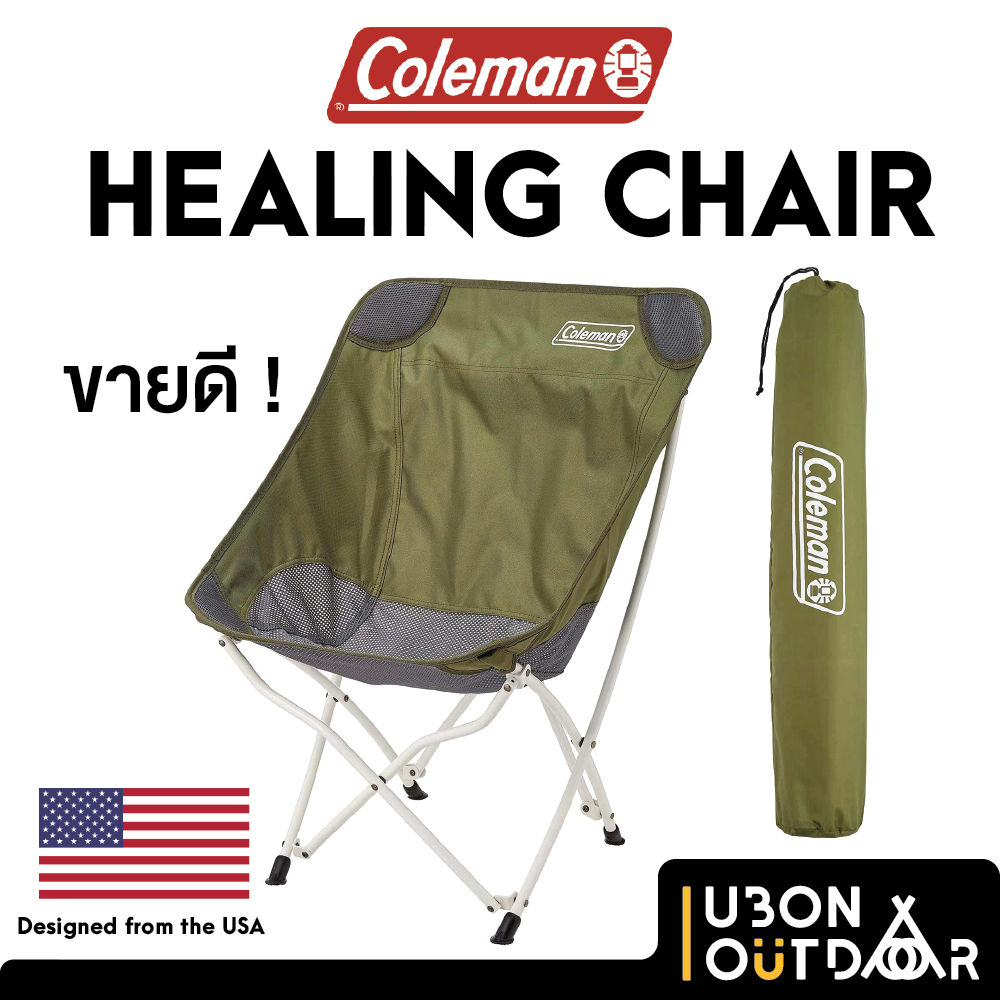 Coleman Healing Chair เก้าอี้พับได้โคลแมน พับง่าย เก็บเร็ว ทนทาน
