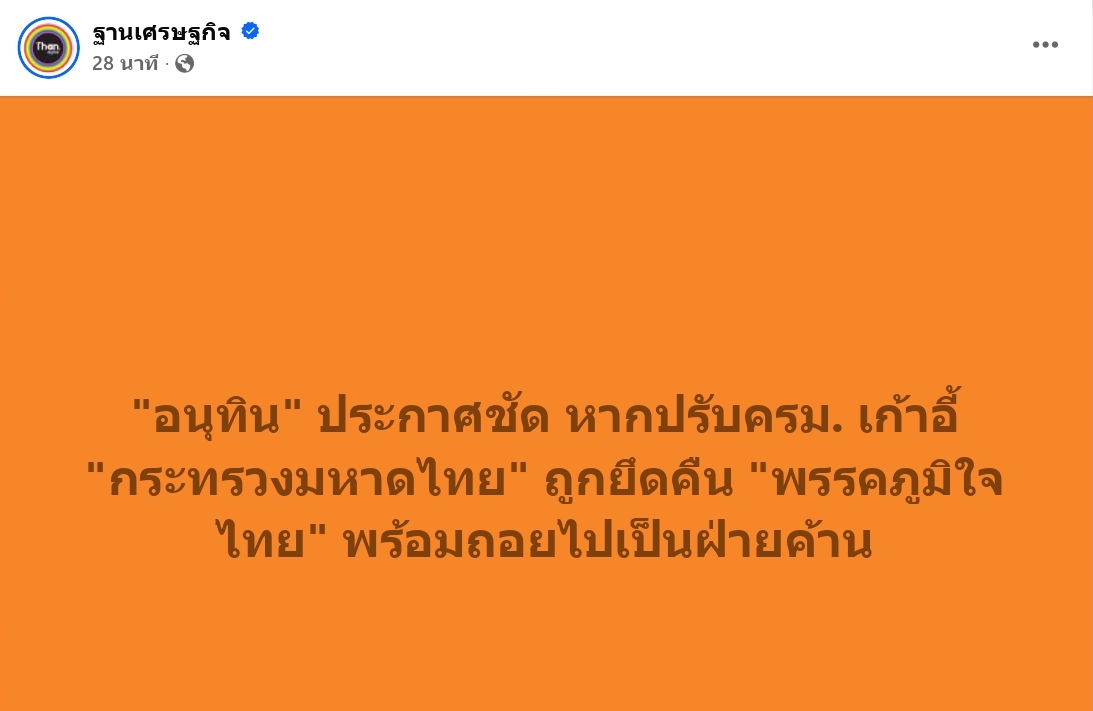 https://www.facebook.com/thansettakij/posts/pfbid0BKizvew7WVNbBDh4QP9zt7f7AsNq5oFaBnNqnV5bPnZy6EZfp6VL8skrZDux4Jaul