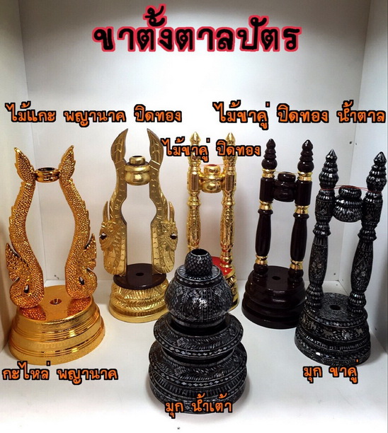 รวมภาพขาตั้งตาลปัตรแบบต่างๆ สะพานบุญ 089-6891465 หน้า 1 รวมภาพขาตั้งตาลปัตรแบบต่างๆ สะพานบุญ 089-6891465 หน้า 1