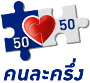 รูปโลโก้โครงการคนละครึ่ง
