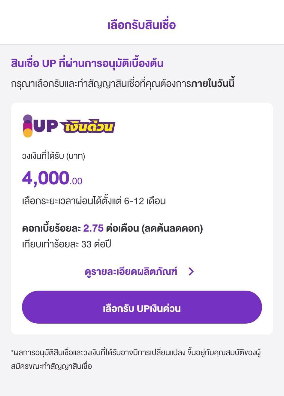 สินเชื่อไทยพาณิชย์ล่าสุด สินเชื่อยืมเงินด่วน up ให้วงเงินสูงสุด 2หมื่นบาท เปิดให้ยืมแล้ว