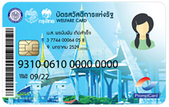 บัตรสวัสดิการแห่งรัฐ กุมภาพันธ์ รับสิทธิ์หลายอย่าง กดเป็นเงินสดได้