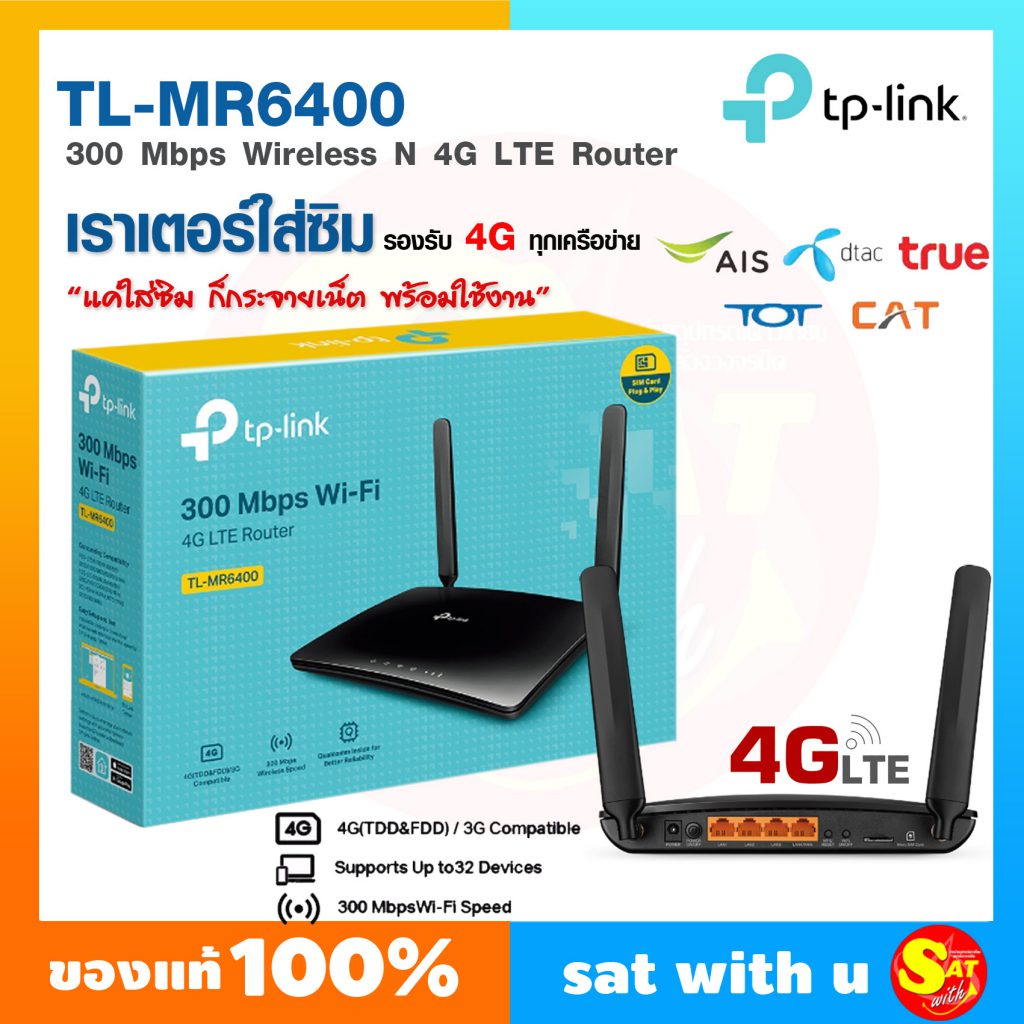 TP-Link TL-MR6400 เร้าเตอร์ใส่ซิม 4G Router Wifi รองรับ ทุกเครือข่าย
