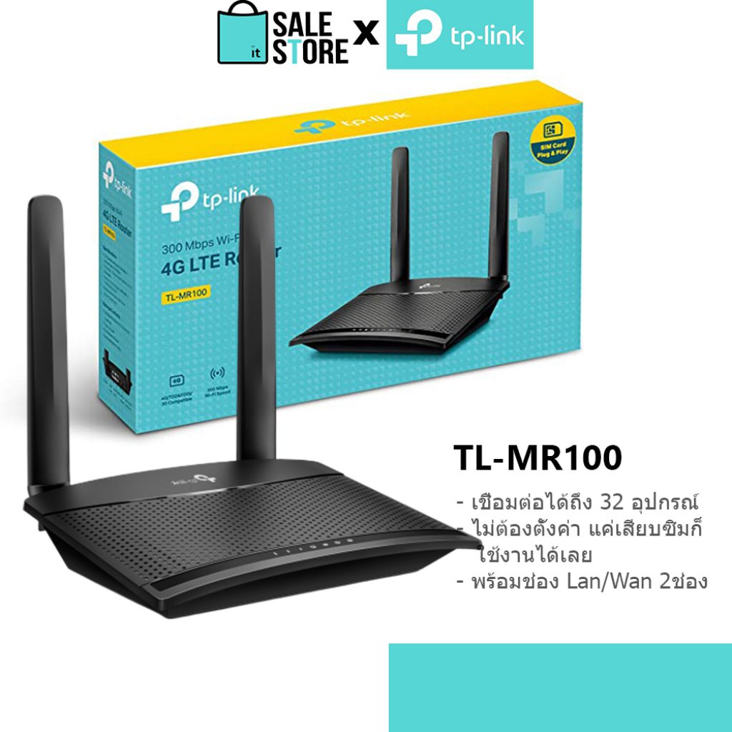 TP-Link TL-MR100 เร้าเตอร์ใส่ซิม Router sim Router Network