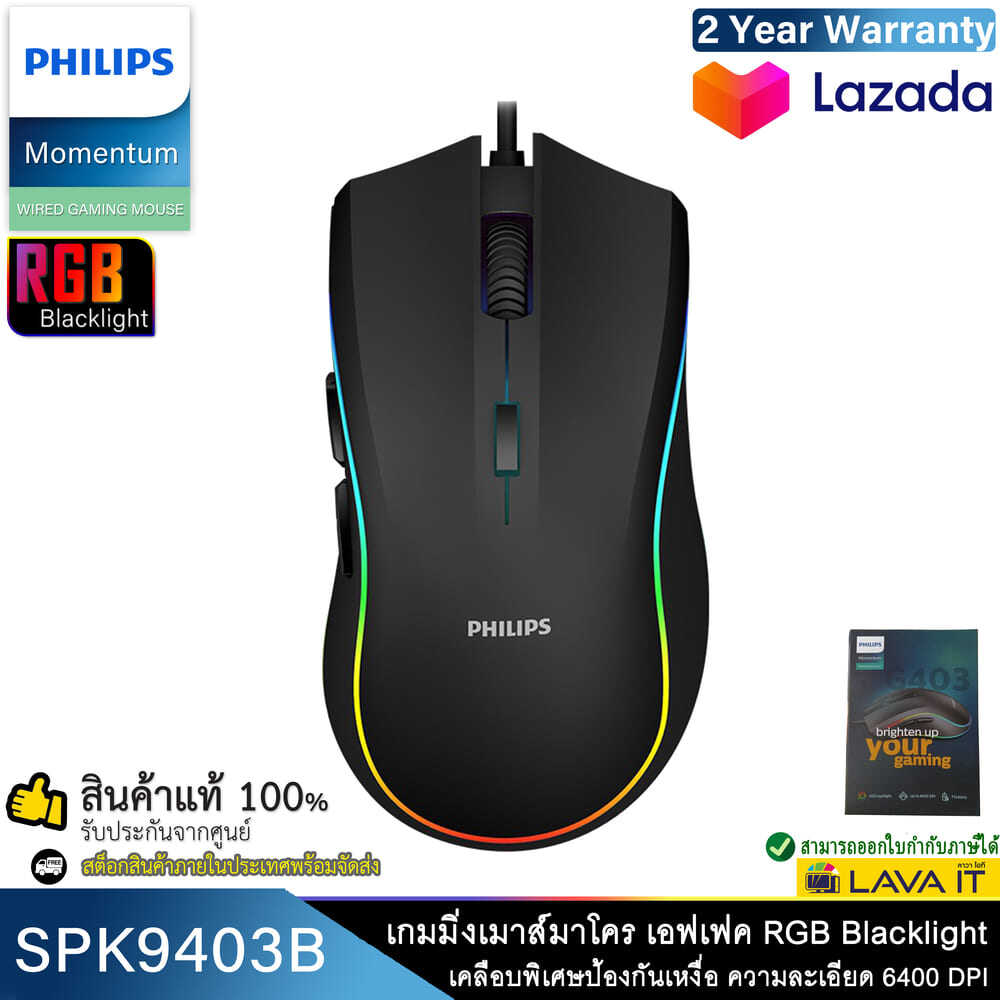  Philips SPK9403B 7D Gaming Mouse