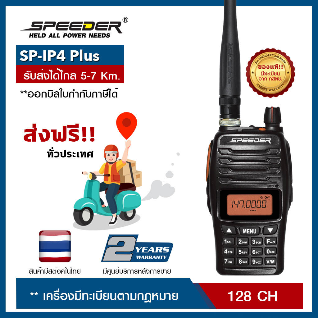 SP-IP4 Plus วิทยุสื่อสาร 5 วัตต์ สีดำ สำหรับนักวิทยุสมัครเล่น ถูกกฎหมาย มีเลข กสทช.