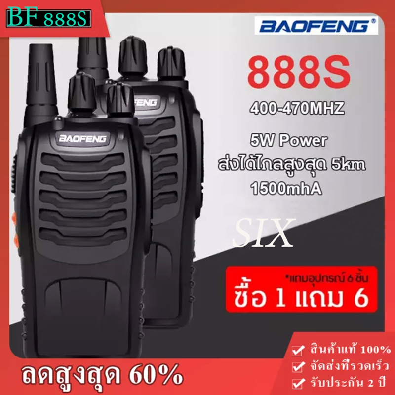 วิทยุสื่อสาร BF-888S(1-10km) กำลังไฟ 5 W
