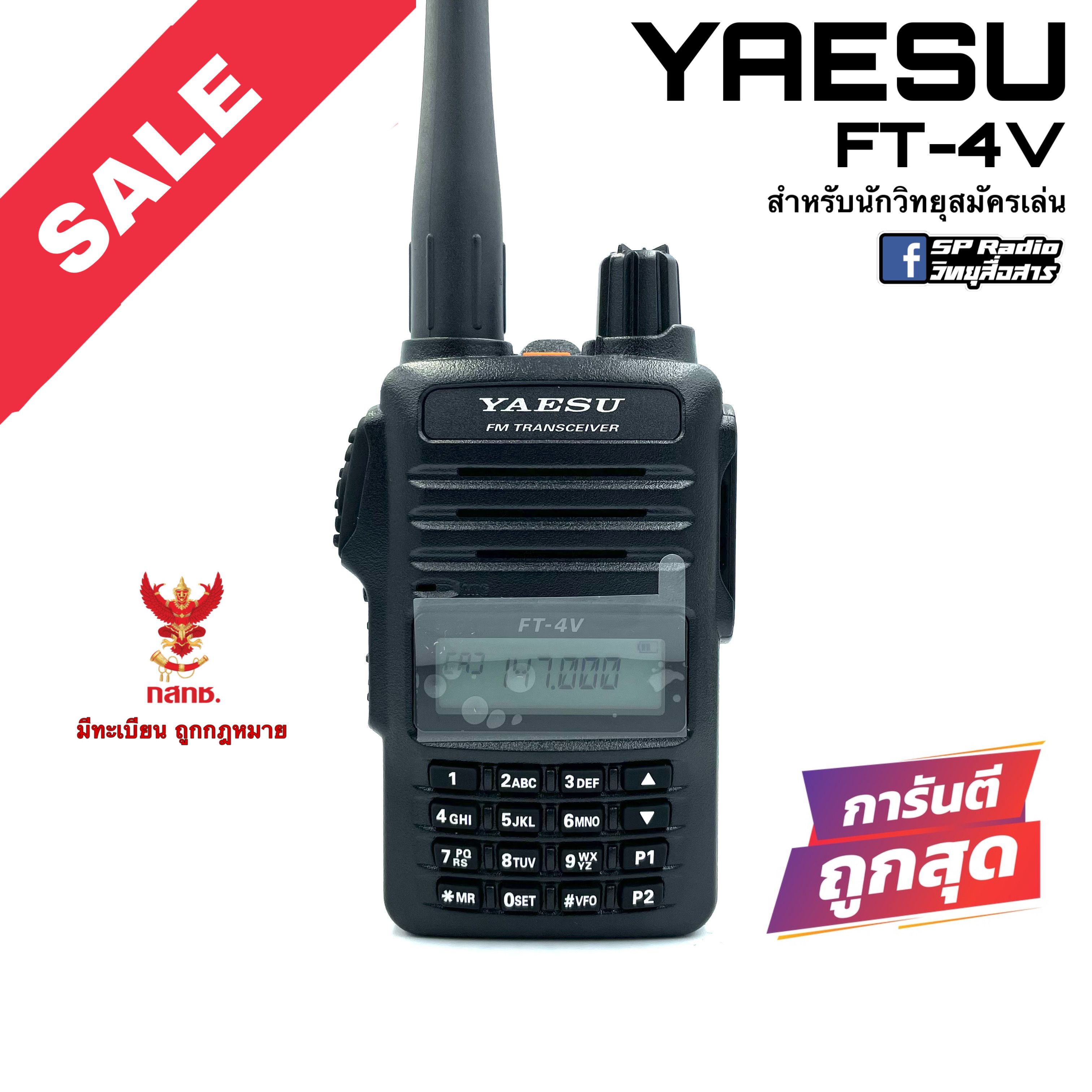 วิทยุสื่อสาร Yaesu รุ่น FT-4V สีวอดำ (มีทะเบียน ถูกกฎหมาย)