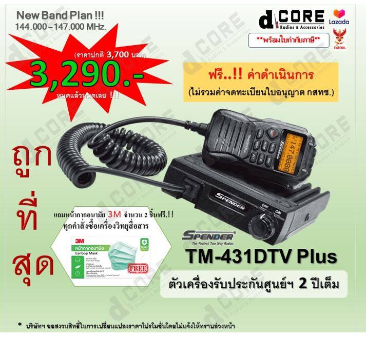 วิทยุสื่อสาร Spender TM-431DTV Plus สีดำ