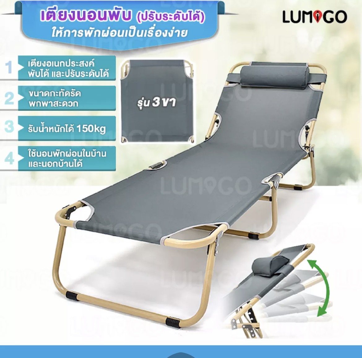 LUMIGO เตียงพับ เตียงพับได้ เตียงพับ 3 ตอน 3 ขา เตียงปรับระดับ เตียงพกพา เตียงปิคนิค เตียงสนาม ปรับเอนได้ รุ่น BF-103(IC)