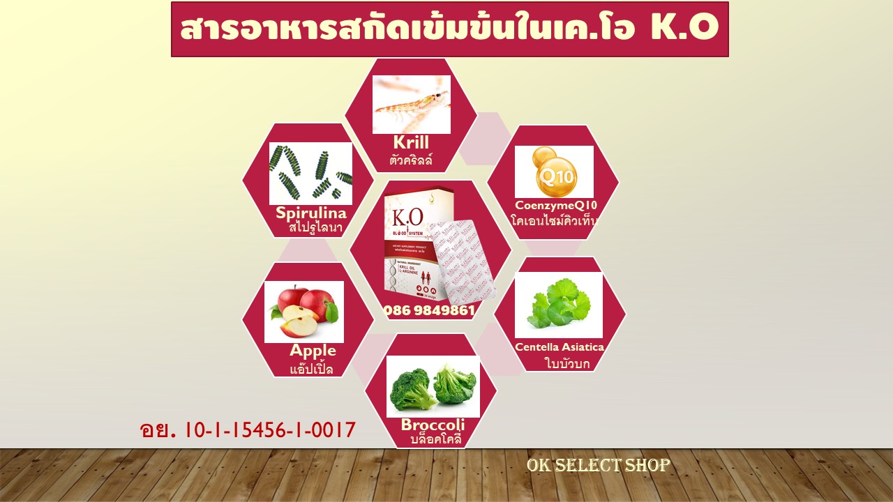 อาหารเสริมลดความดัน Supplements to reduce pressure