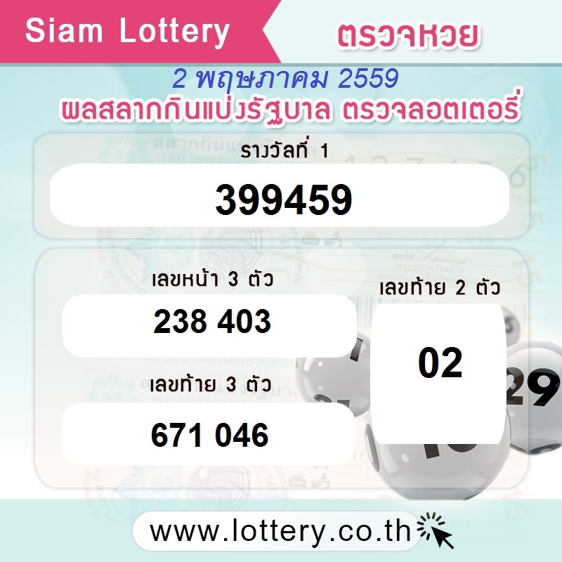 //www.lottery.co.th/lotto/2-05-59