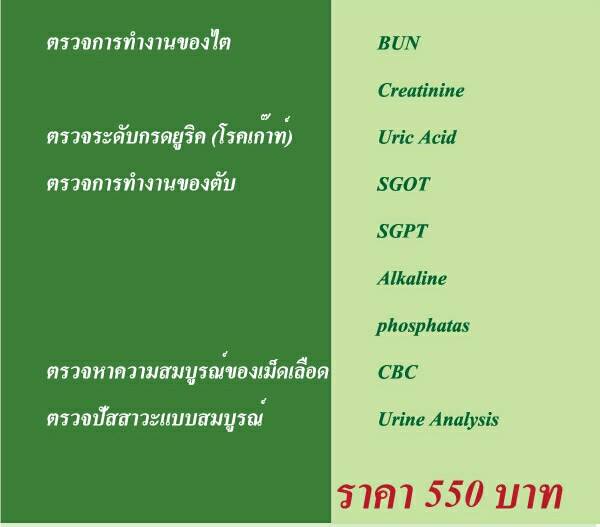 ตรวจการทำงานของไต