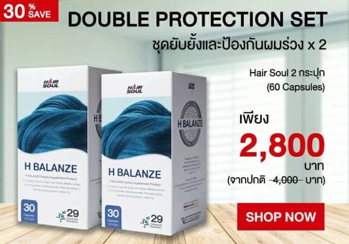 Hair Soul (H BALANZE) ยาปลูกผม สำหรับผู้ชายที่ผมร่วงมาก อาหารเสริมบำรุงผม ผมบาง หัวล้าน