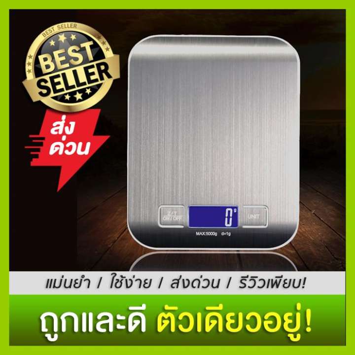 เครื่องชั่งดิจิตอล สูงสุด 5 กิโลกรัม เครื่องชั่งในครัว เครื่องชั่งอาหาร เครื่องชั่งขนม ตาชั่งดิจิตอล แบบพกพา เครื่องชั่ง ตาชั่ง ที่ชั่งอาหาร ตราชั่งดิจิตอล