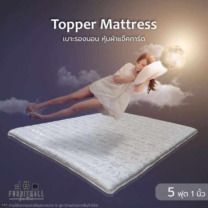 FURNITMALL Topper เบาะรองนอน