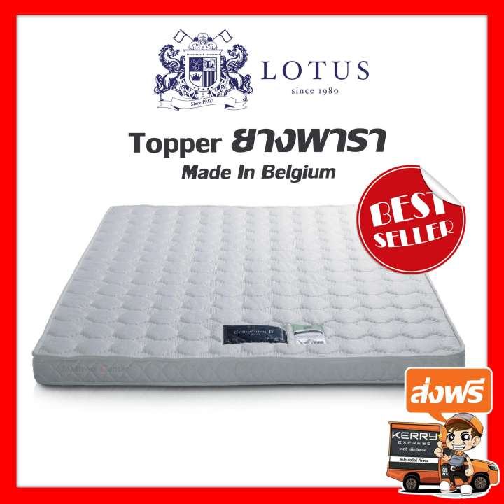 Lotus Topper ยางพาราแท้ รุ่น Companion lI