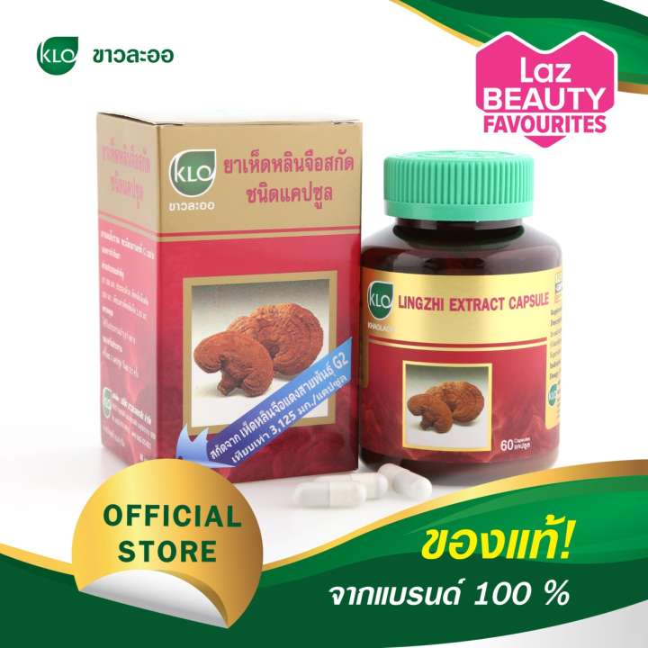 KHAOLAOR ขาวละออ เห็ดหลินจือ สกัด สายพันธุ์พระราชทานG2