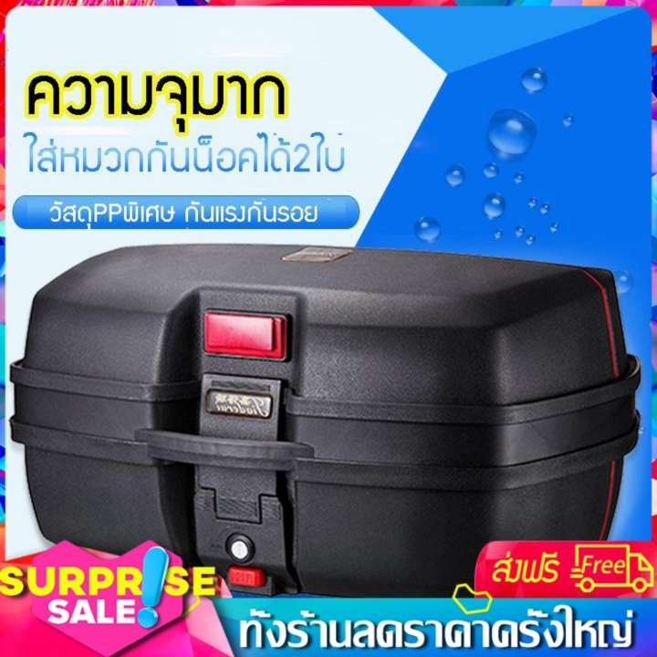 กล่องเก็บของท้ายรถมอเตอร์ไซค์ สำหรับติดรถมอเตอร์ไซค์ สีดำ ความจุ 45 ลิตร กล่องหลัง กล่องท้ายรถ