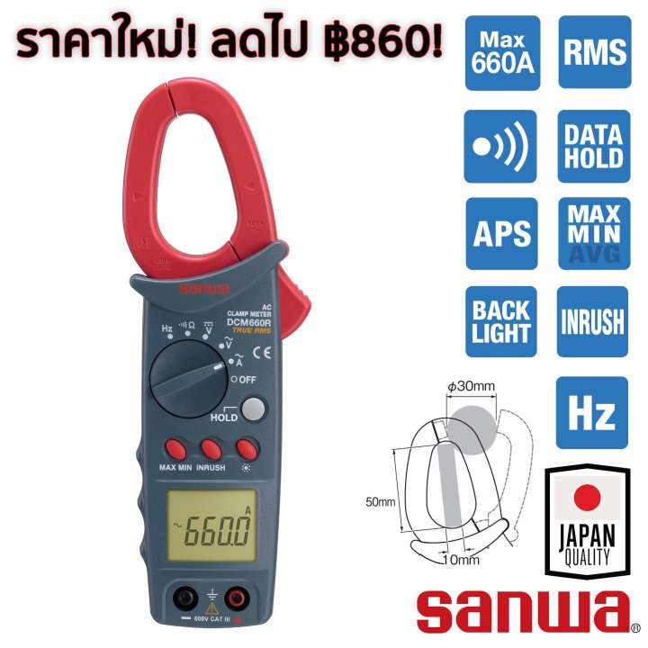 Sanwa ԨԵ  660A AC True RMS  DCM660R