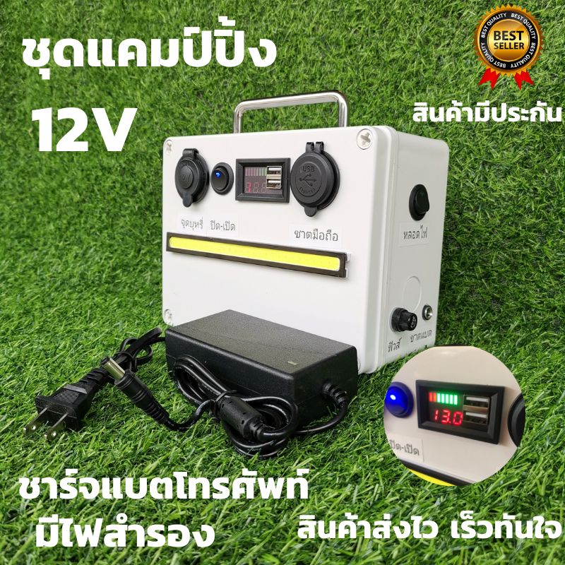 Power box ชุดแคมป์ปิ้ง ชุดอุปกรณ์ไฟส่องสว่าง แอมป์ 9A ชุดโซล่าเซลล์ ชุดนอนนา กางเต็นท์