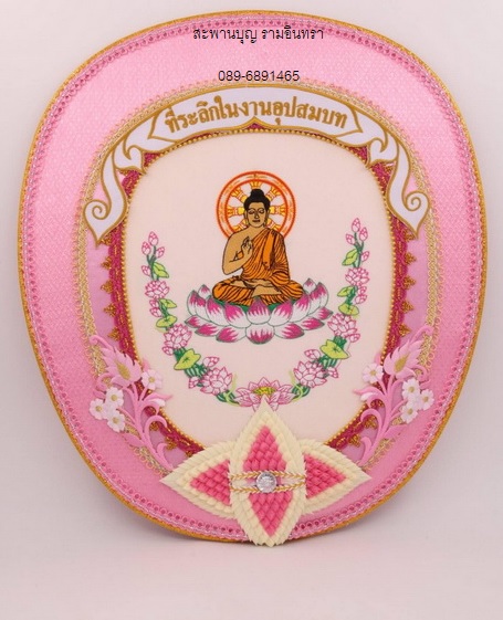 รวมภาพ ย่าม ตาลปัตร สีชมพู สะพานบุญ 089-6891465 รวมภาพ ย่าม ตาลปัตร สีชมพู สะพานบุญ 089-6891465