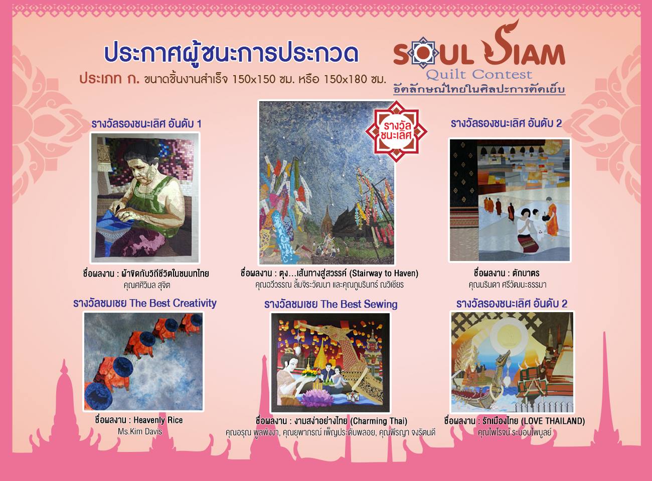 Soul Siam Contest 2014