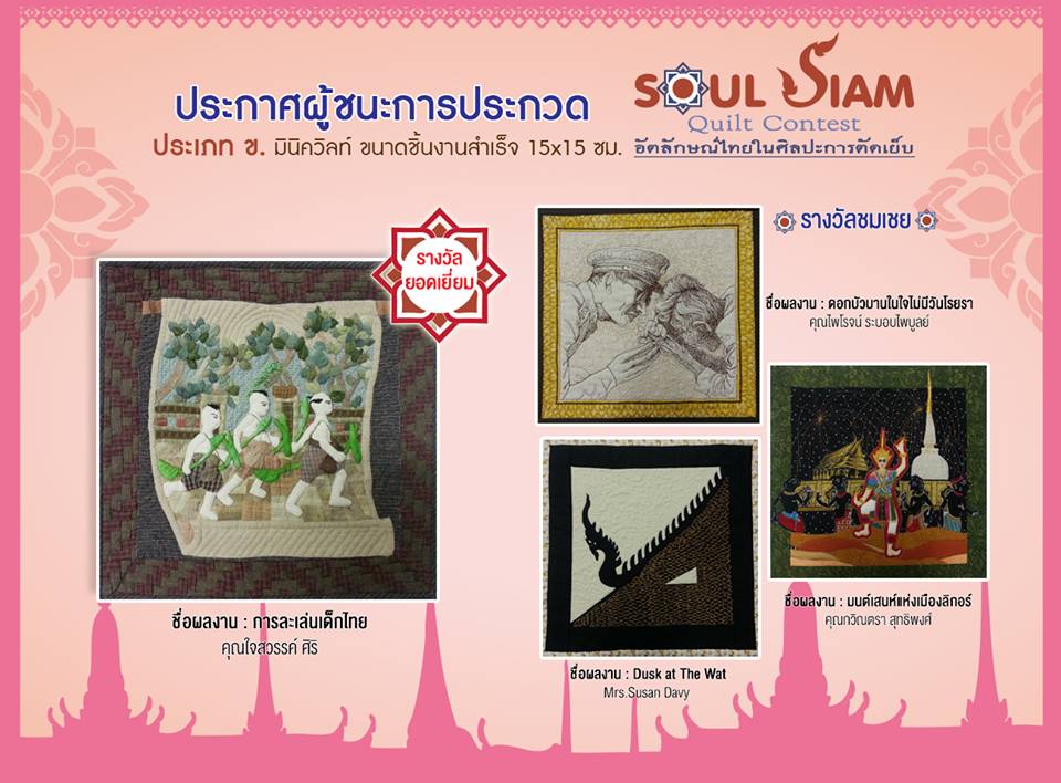 Soul Siam Contest 2014