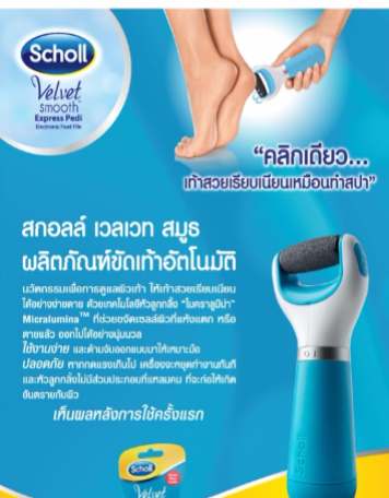 เครื่องขัดสัดเท้า