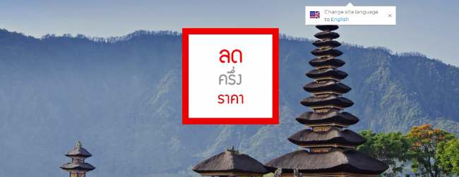 จองโรงแรมเว็บไหนดี