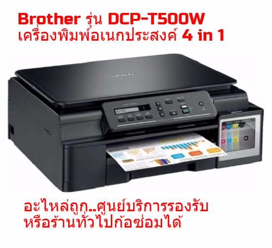 Brother  DCP-T500W ͧ๡ʧ 4 in 1