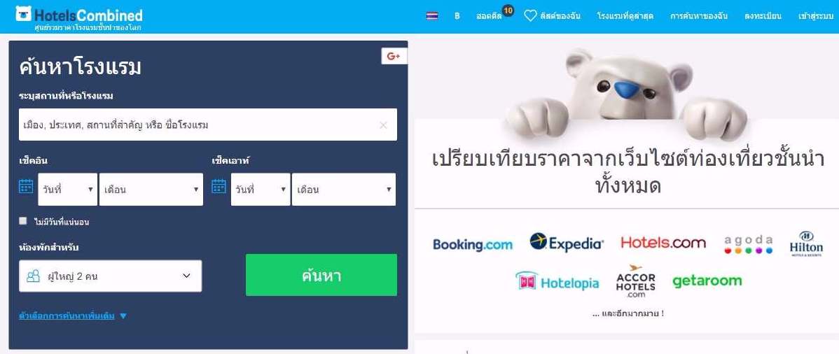 คลิกแนะนำโปรโมตชั่นส่วนลดจองโรงแรม