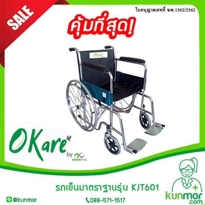 รถเข็นผู้ป่วยรุ่นมาตรฐาน พับได้ รุ่นขายดี ใช้ในโรงพยาบาล KJT601(วีลแชร์,วิวแชร์, รถเข็นนั่ง,wheelchair,รถเข็นพับได้)