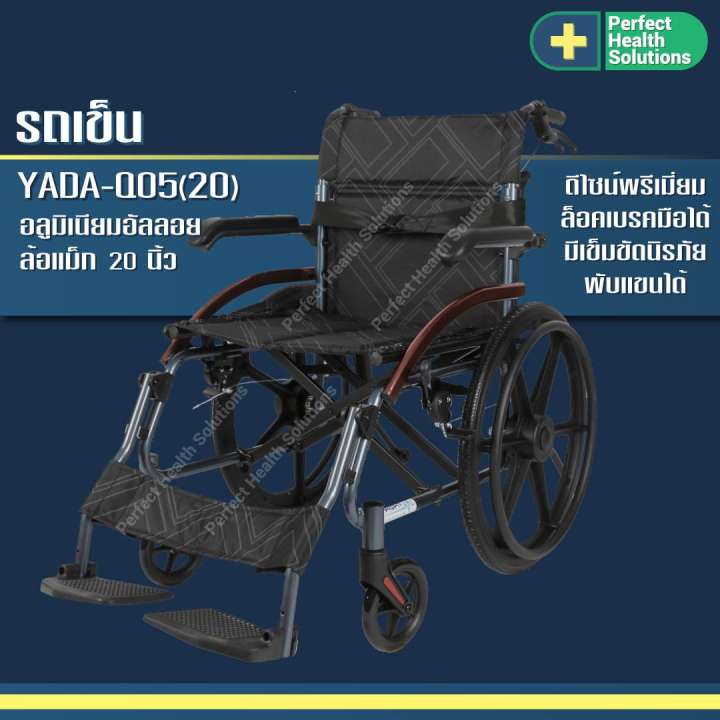 รถเข็นผู้ป่วย Wheelchair วีลแชร์ อลูมิเนียม อัลลอย พับได้ มีเบรค นน.เบา แข็งแรง