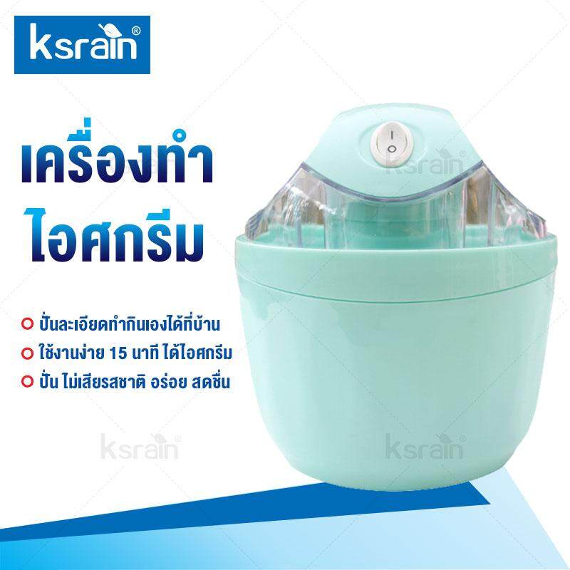 Ksrain เครื่องทำไอศกรีม Ice cream maker เครื่องทำไอศครีม ไอศครีมโฮมเมด
