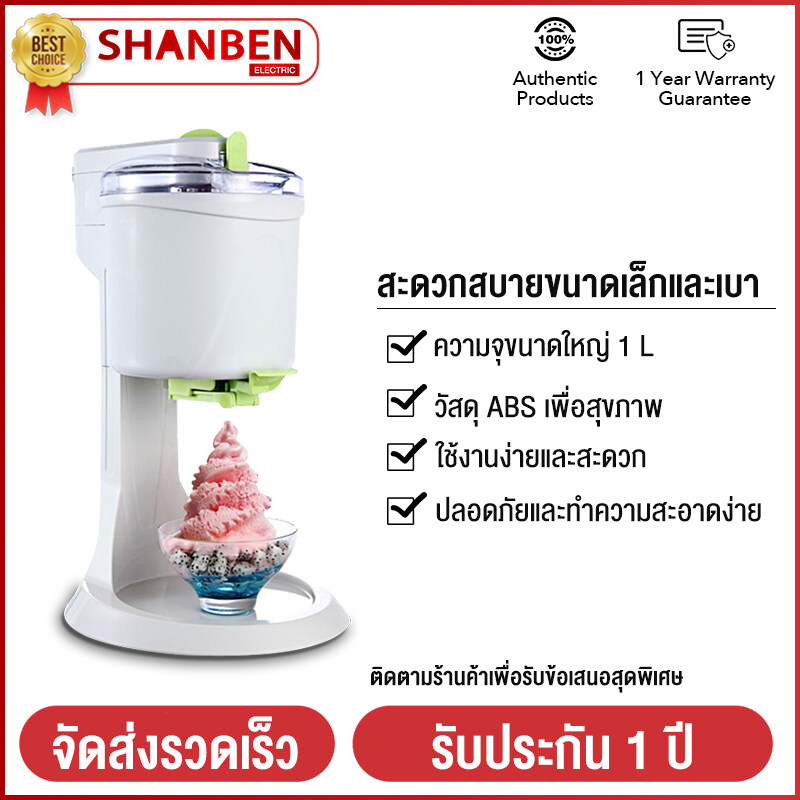 SHANBEN เครื่องทำไอติม เครื่องทำไอศกรีม เครื่องทำซอฟครีม ไอติม ไอศครีมโฮมเมดเครื่องทำไอศครีมสด เครื่องทำไอศครีม ไอศกรีม ไอศครีม ของหวานหน้าร้อน