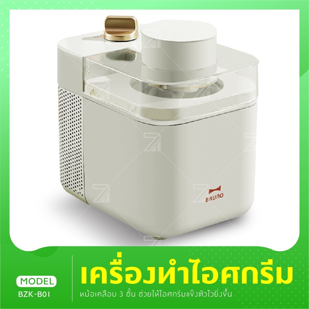เครื่องไอศครีมขนาดเล็ก ยี่ห้อ Bruno